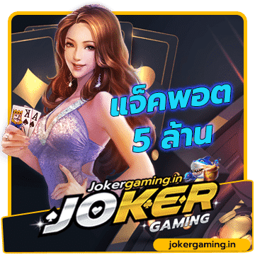 PROMOTIONJoker