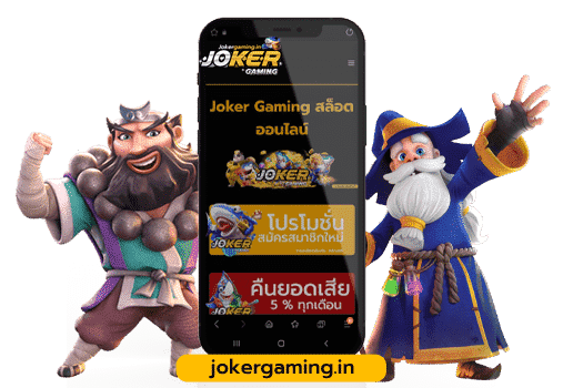 สมัครสมาชิก Joker Gaming