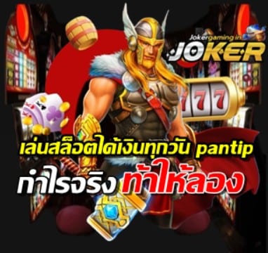 slot-get-money-daily-pantip