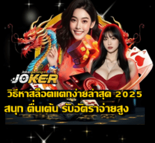 how-to-find-slot-win-2025