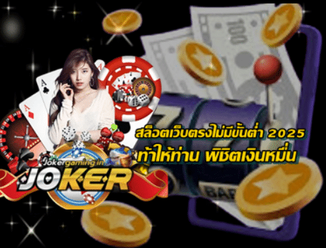 direct-slot-no-minimum-2025