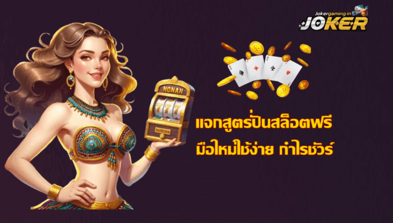 free-slot-spin-strategy
