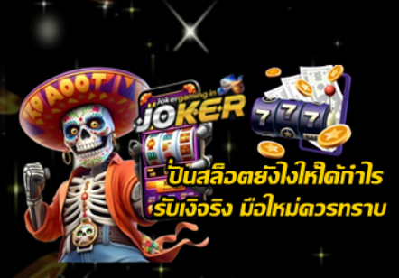 how-to-profit-from-slots