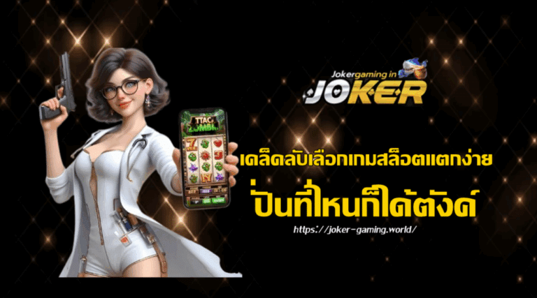 tips-for-choosing-win-slot-games