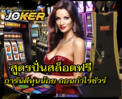 free-slot-spin-formula