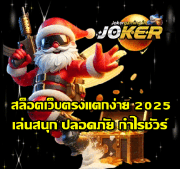 slot-direct-easy-win-2025