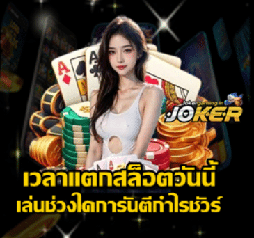 slot-break-time-today