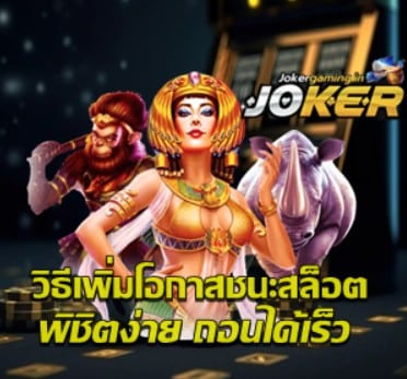 how-to-increase-slot-wins