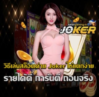 how-to-play-joker-slots-easy-win