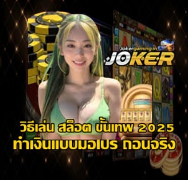 pro-slot-play-guide-2025