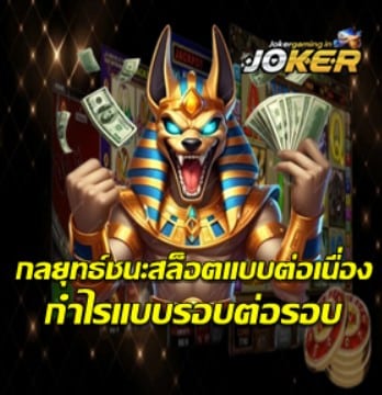 winning-slot-strategy